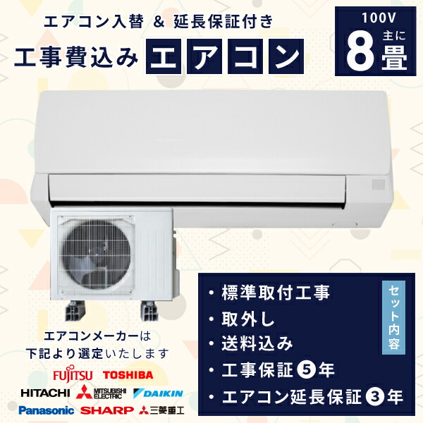 楽天市場】エアコン 10畳 工事費込み 入れ替え 取り外し【3年延長保証 