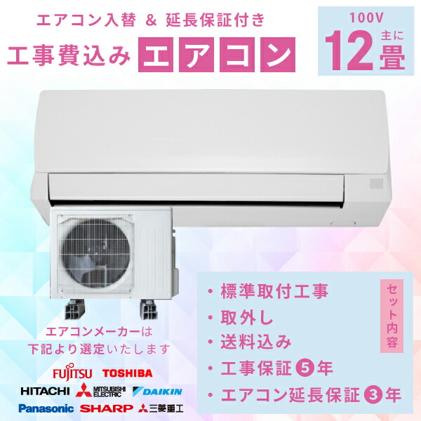 新品】富士通 12畳用 ルームエアコン 2024年モデル 工事費込み