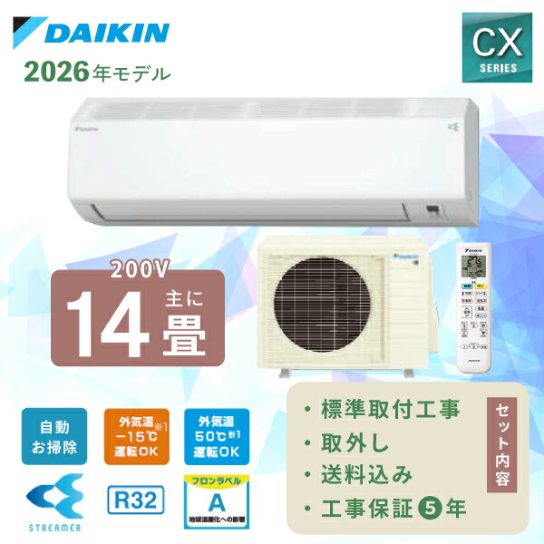 エアコン 14畳 工事費込み 入れ替え 取外 2026年モデル【DAIKINダイキン】CXシリーズ <S406ATCP-W> 4.0kW (200V/20A) 工事保証5年 入替 取付 フィルター自動お掃除 ストリーマ空気清浄 無線LAN内蔵 内部クリーン 暖房 ウイルスフィルター 14畳用 クーラー 冷房 送料込 新品|ヤマダ設備 店