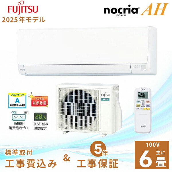 富士通ノクリア AS-M40H2W ルームエアコン 14畳用 富士通ノクリア AS-M40H2W ルームエアコン 14畳用 富士通エアコン