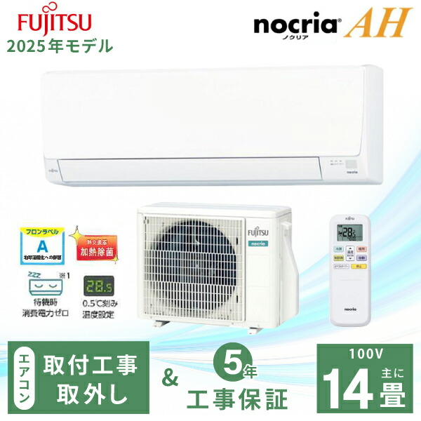 富士通 6畳用 ルームエアコン 2024年製 工事費込み #1547