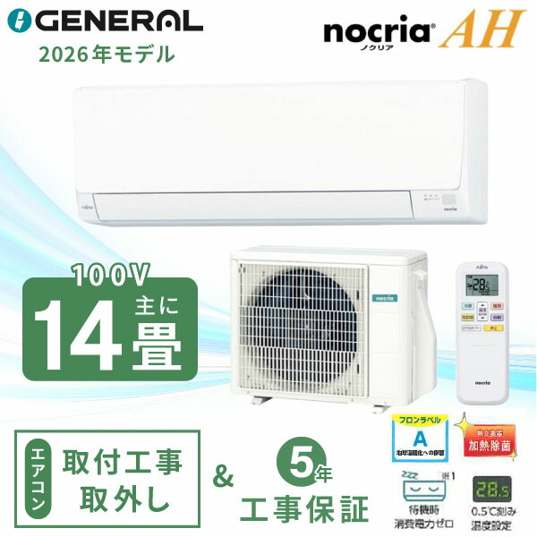 富士通ゼネラル ノクリア AHシリーズ AS-AH406T 14畳 工事費込の商品画像