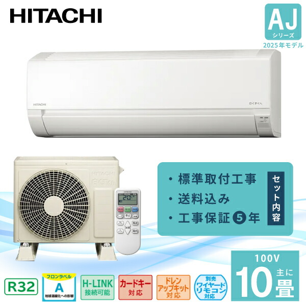 室外機込 日立 エアコン 10畳用 クーラー 白くまくん 2020年製2.8kw Amazon | 【標準工事費込】日立 ルームエアコン 白くまくん 10畳