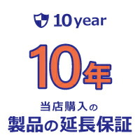 【家電製品_延長保証】あんしん長期保証サービス＜10年＞