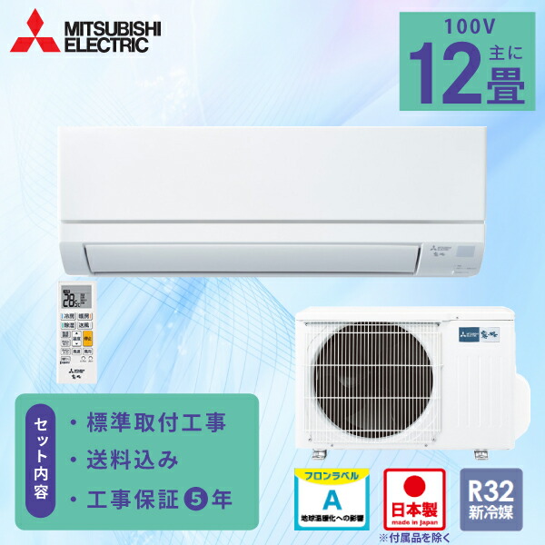 エアコン 12畳 工事費込み【三菱電機 MITSUBISHI】2025年モデル 日本製 霧ヶ峰 GVシリーズ ＜MSZ-GV3625-W＞ 3.6kW (100V・15A) 工事保証5年 国産 取付 選べる3モード除湿 室温キープ 清潔コート 省エネ 節電 冷房 暖房 クーラー 工事費込 ルームエアコン 12畳用 工事込｜ヤマダ設備　店 65,890円