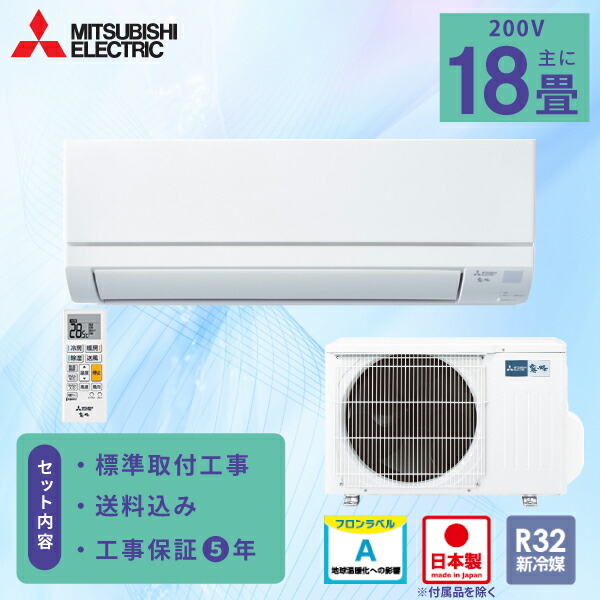楽天市場】エアコン 6畳 工事費込み【三菱電機 MITSUBISHI】2025年 