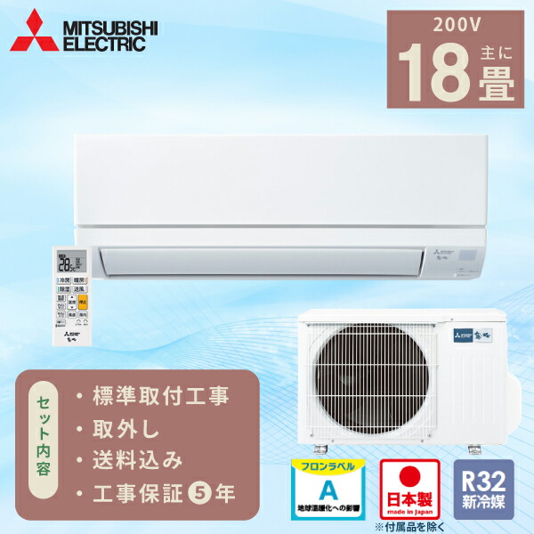 楽天市場】エアコン 18畳 工事費込み【三菱電機 MITSUBISHI】2025年 