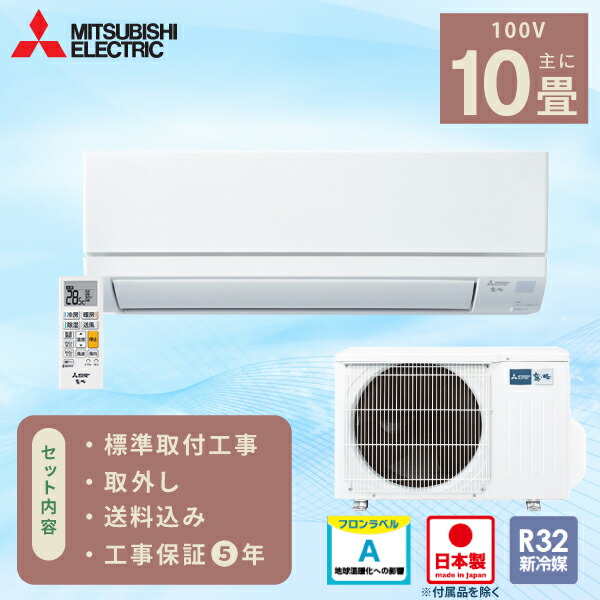 三菱電機 霧ヶ峰 GVシリーズ MSZ-GV2825-W 10畳 工事費込の商品画像