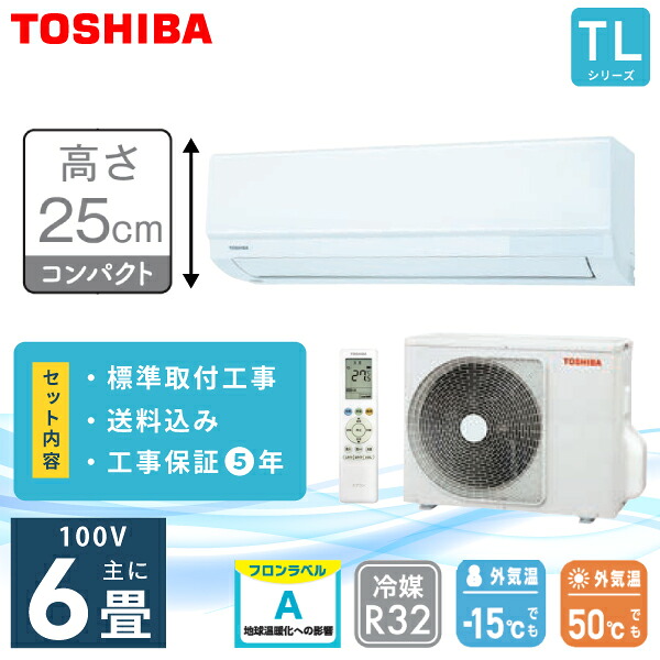 楽天市場】*あす楽 [RAS-2210T(W)+RAS-2210AT] 東芝 エアコン 6畳用 T 