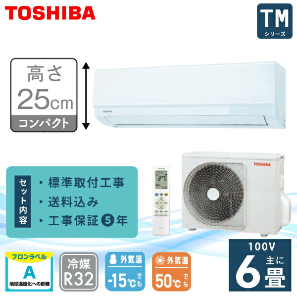 楽天市場】*あす楽 [RAS-2210T(W)+RAS-2210AT] 東芝 エアコン 6畳用 T 