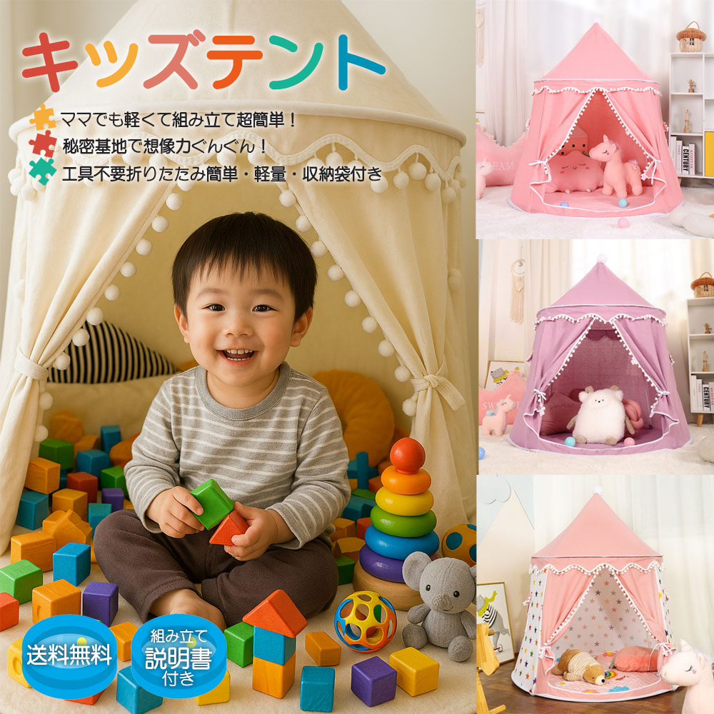 キッズテント プレゼント 折りたたみ オシャレ 子供部屋 秘密基地 プレイハウス 子供 テント 室内 屋内 子供室内テント 幼児 室内テント 子ども用テント室内 子ども用テント子どもテント 子供用テント おしゃれ シンプル 女の子 男の子 テントハウス