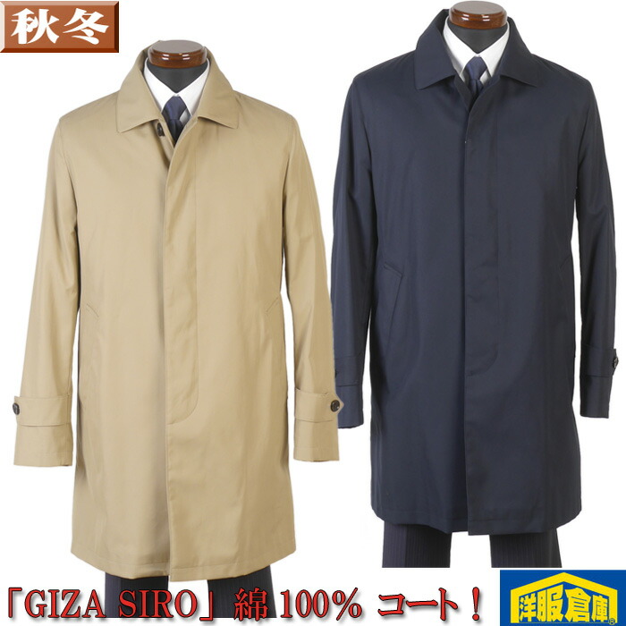 「GIZA SIRO」 綿100％ ステンカラー厚地の外套 メンズ 商行為厚地の外套 ラインドライブ付き添い人 M/L ベージュ 13000 RC2104