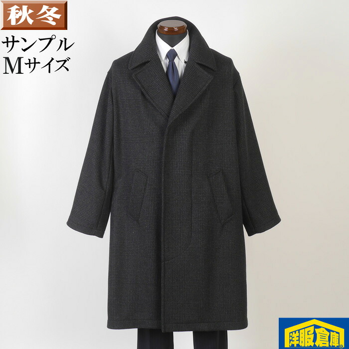 ビジネスコート メンズ ウール シングル アルスターカラー コート チェック柄 Mサイズ SG-M 18000 SC71009|洋服倉庫