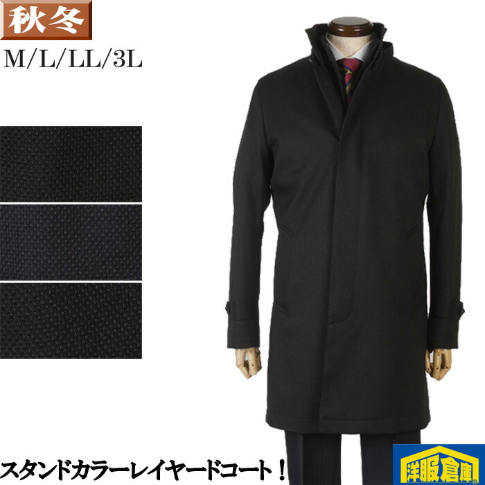 ビジネスコート メンズ スタンドカラー レイヤード コート シャドー織り柄 中綿断熱素材エアパック M/L/LL/3L 全3色 13000 RC2201 【2】|洋服倉庫