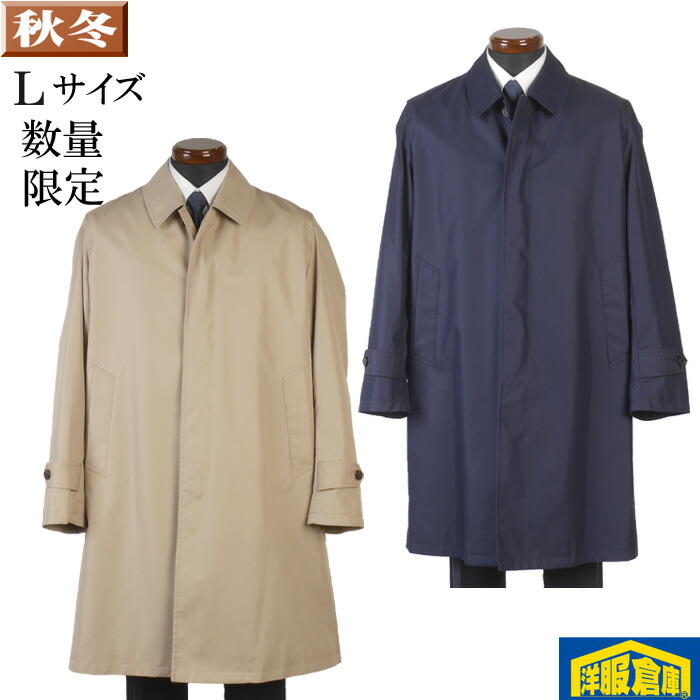 ステンカラー コート メンズ 【Lサイズ】 ビジネス ライナー付き コート 綿混紡素材 全2色 SG-L 13000 GC22039｜洋服倉庫