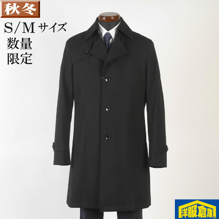 ステンカラー コート メンズ 【Mサイズ】 ビジネス ライナー付き コート スタイリッシュスリム SG-M 11000 GC22050｜洋服倉庫