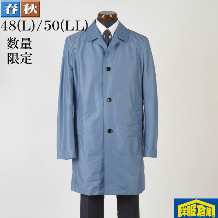 ステンカラーコート メンズ 【48(L)/50(LL)サイズ】ビジネス コート 軽量スプリング調 ライトブルー SG-L SG-X 9000 GC32082｜洋服倉庫