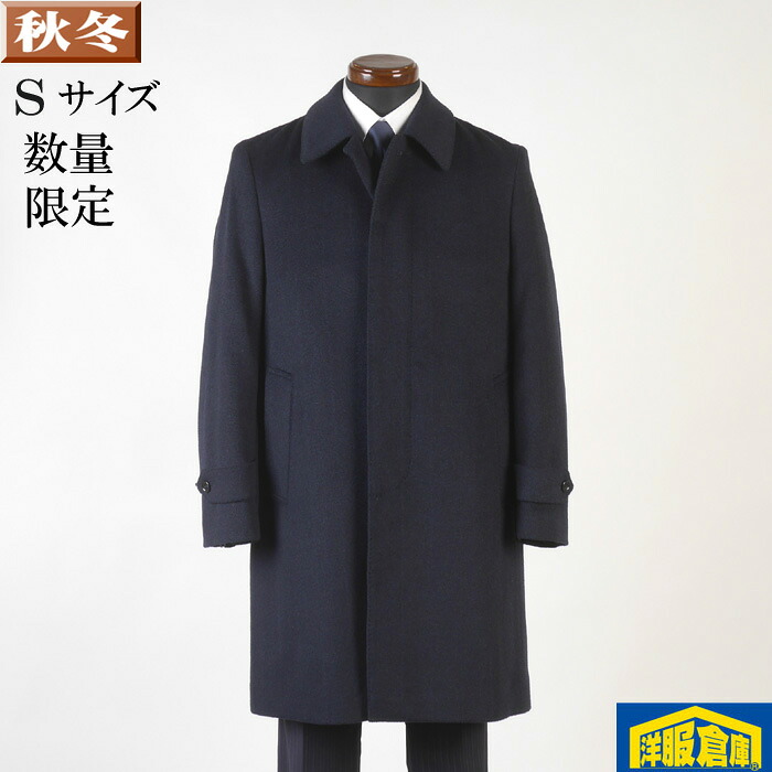 ステンカラー厚地の外套 メンズ 【S大きさ】 商行為 厚地の外套 カシミール混紡原料品 杉綾模様柄 SG-S 21000 GC32087