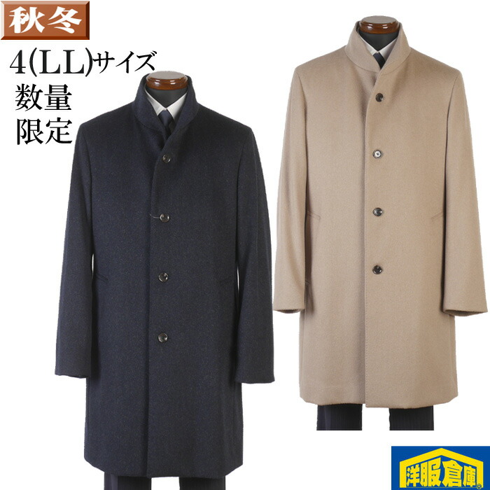 スタンドカラーコート メンズ 【4（LL）サイズ】 ビジネス カジュアル コート 暖かみのあるカシミヤ混紡素材 全2色 SG-X 21000 GC32097