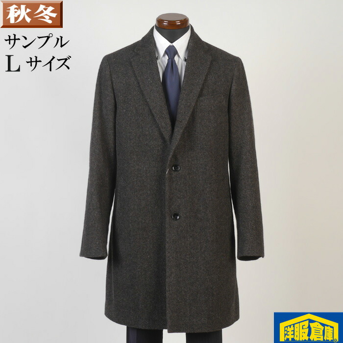 チェスターコート メンズ 【Lサイズ】ビジネス カジュアル カシミヤ混紡素材 灰茶 SG-L 18000 SC72079|洋服倉庫