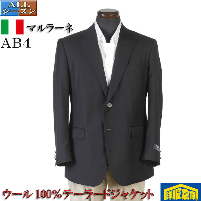 ジャケット 紺ブレザー ビジネス テーラード メンズ 【MARLANE】マルラーネ Super100's 銀デザイン釦 【AB4】審判用 正装などに最適 18000 RJ2015-29b