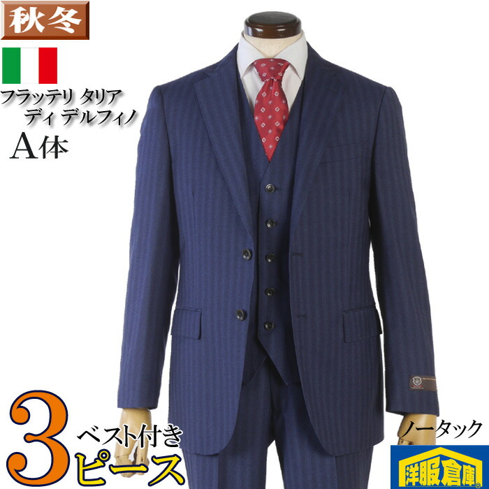 楽天市場】3ピース スーツ 【estrato】 TRABALDO TOGNA トラバ