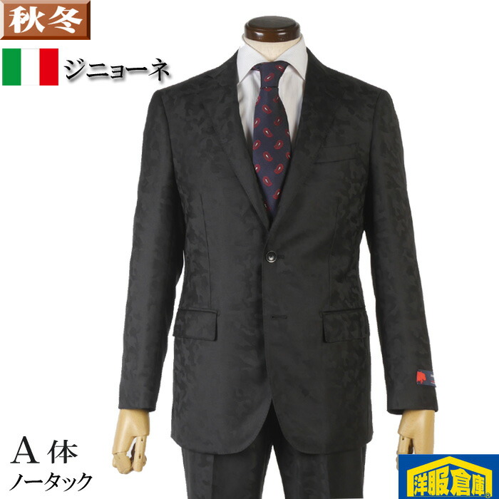 ジニョーネ スーツ メンズ ZIGNONE E-Motion ノータック スリム ビジネススーツ 【A体】良質な艶感 ナチュラルストレッチ素材 36000 me tRS2046｜洋服倉庫