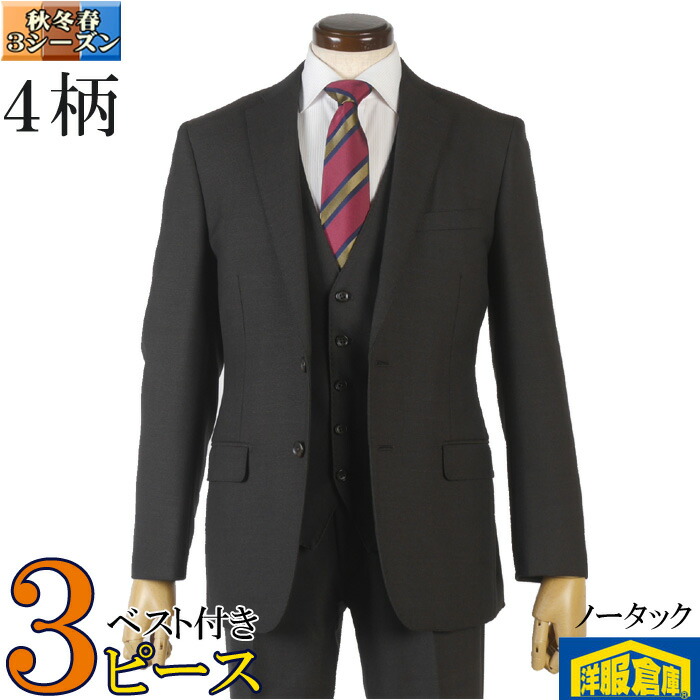 スリーピース スーツ メンズ ビジネススーツ ノータック スリム 【A体/AB体/BB体】 全4柄 18000 me tRS2048|洋服倉庫
