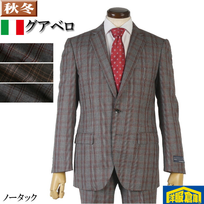 グアベロ スーツ メンズ Super120's ビジネススーツ GUABELLO CONNOISSEUR チェック 全3柄 bi 39000 tRS2057