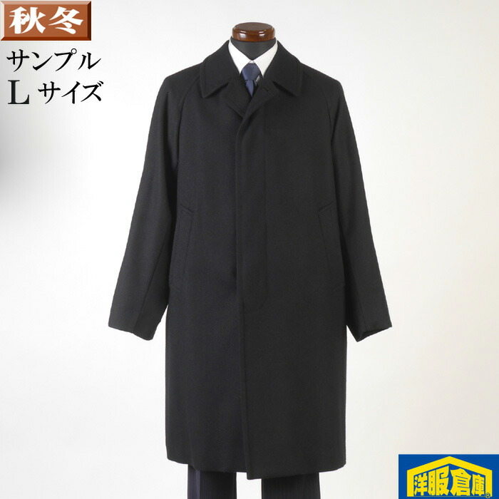 ステンカラーコート メンズ 【Lサイズ】ラグラン袖 カシミヤ混 ロング丈 黒無地 SG-L 16000 SC73001-g20-