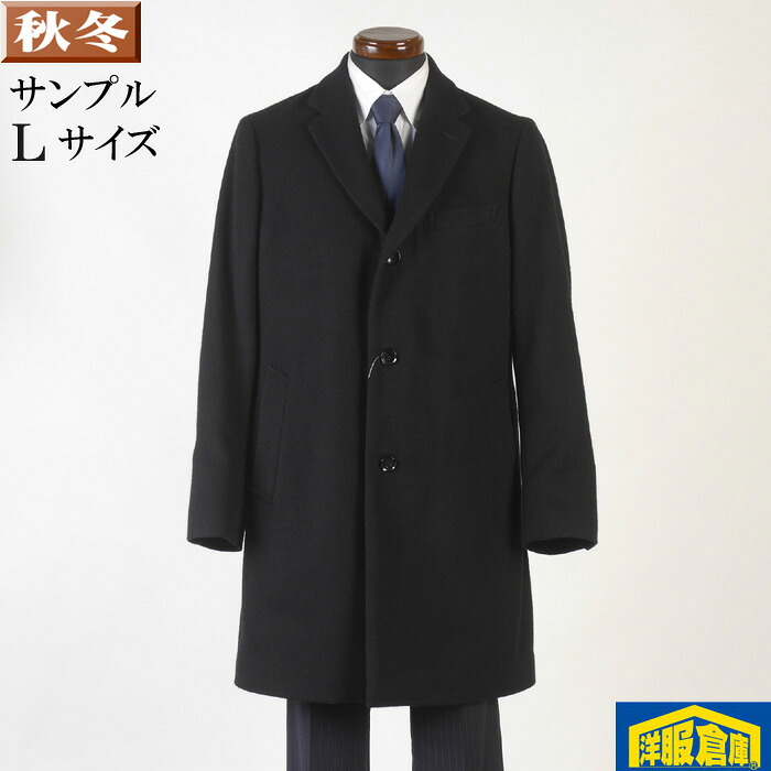 チェスターカラーコート メンズ 【Lサイズ】カシミヤ混素材 黒無地 SG-L 16000 SC73002-g20-