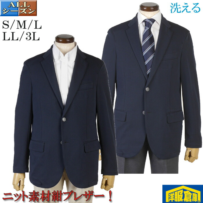 上衣商行為 心地よい メンズ 紺スポーツジャケット編み物 洗える 伸ばすこと 制服 ユニフォーム 【S/M/L】8000 RJ3001