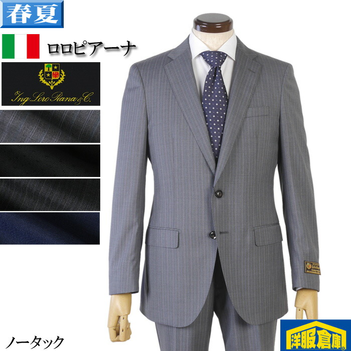 楽天市場】ロロピアーナ スーツ メンズ【LoroPiana】 ウール100 楽天市場】ロロピアーナ スーツ メンズ【LoroPiana】 ウール100