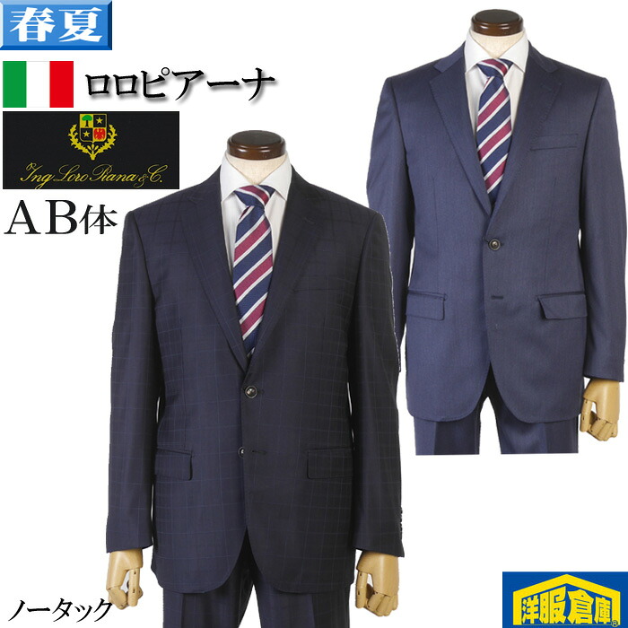 ロロピアーナ スーツ メンズ 365 Super130's ビジネススーツ ノータック スリム Loropiana 全2柄 48000 bi tRS3060ab