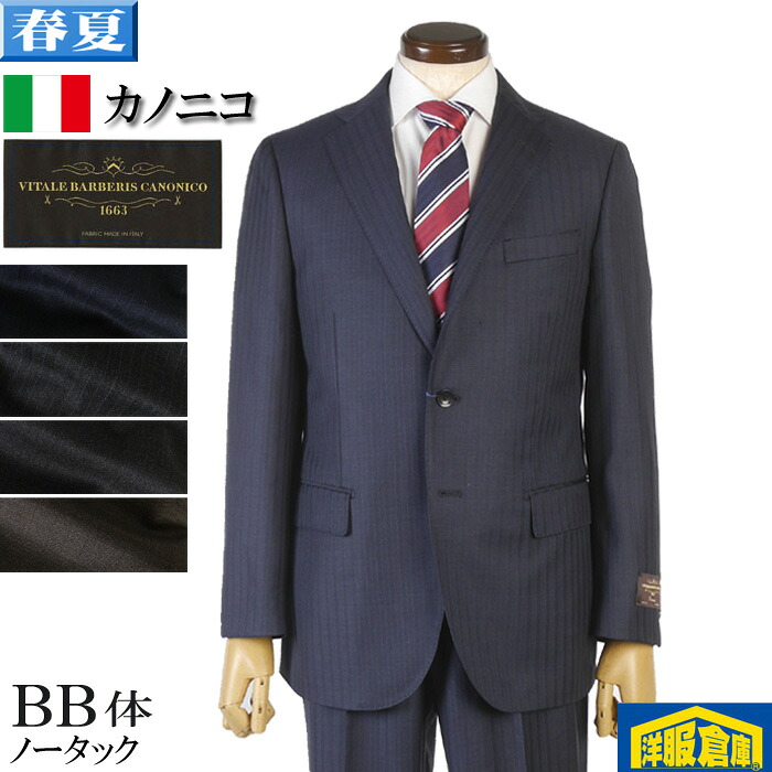 【4000円OFF】 カノニコ スーツ メンズ BB体 Super110's CANONICO Perennial ペレニアル ノータック スリム ビジネススーツ 全4柄 36000 me tRS3061bb|洋服倉庫