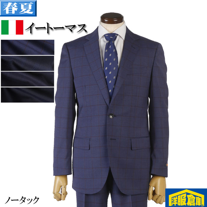 イートーマス スーツ メンズ ウール100% ビジネススーツ ノータック スリム E.THOMAS 全4柄 39000 bi tRS3065