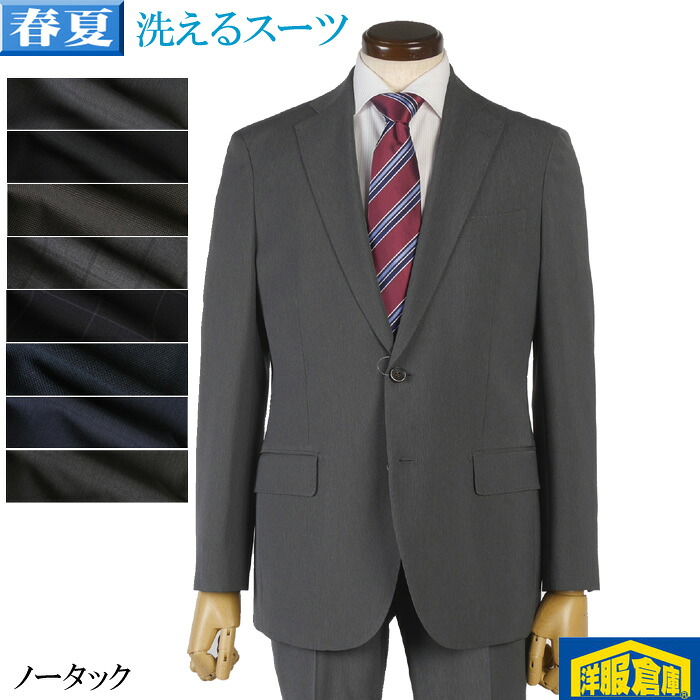 スーツ メンズ ストレッチ 上下洗える ウエストゴム ノータック スリム ビジネススーツ裏地メッシュ 超楽スーツ 全8柄 16000 ne tRS3068