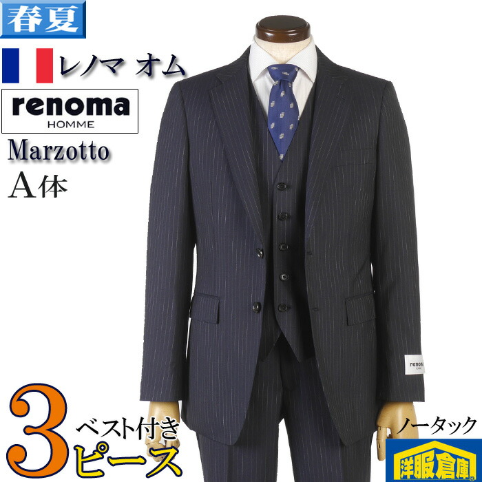 renoma スリーピーススーツ メンズ マルゾット marzotto レノマ HOMME ノータック スリム ビジネススーツ 紺ストライプ 36000 wRS3004