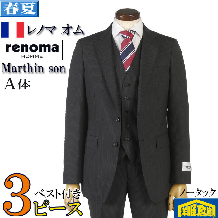 renoma スリーピーススーツ メンズ マーチンソン Marthinson レノマ HOMME ノータック スリム ビジネススーツ 黒 ストライプ 36000 wRS3005