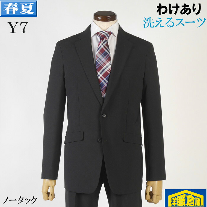訳あり スーツ メンズ ノータック スリム ビジネススーツ ストレッチ ウォッシャブル Y7 16000 gst3001｜洋服倉庫