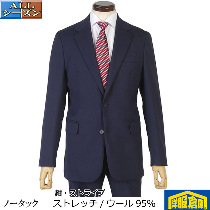 背広 メンズ 羊毛95% 伸ばすこと原料品 商行為背広 M(A5好いかげんに) 米国海軍 立体感ある縞模様柄 否タック 18000 rs4061