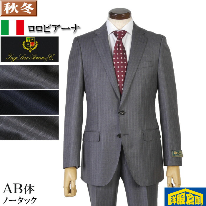 ロロピアーナ スーツ メンズ AUSTRALIS オーストラリス A体/AB体 ビジネススーツ ノータック スリム Loropiana 全3柄 42000 bi tRS4006|洋服倉庫