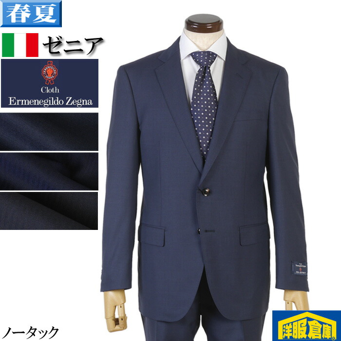 ゼニア スーツ メンズ COOLEFFECT クールエフェクト ノータック スリム ErmenegildoZegna 全3柄 bi 45000 tRS5056