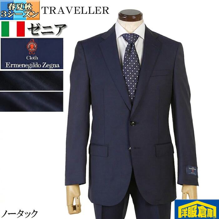 ゼニア スーツ メンズ TRAVELLER トラベラー A4/AB4 ビジネス スーツ ノータック スリム ErmenegildoZegna 全2柄 bi 45000 tRS5057