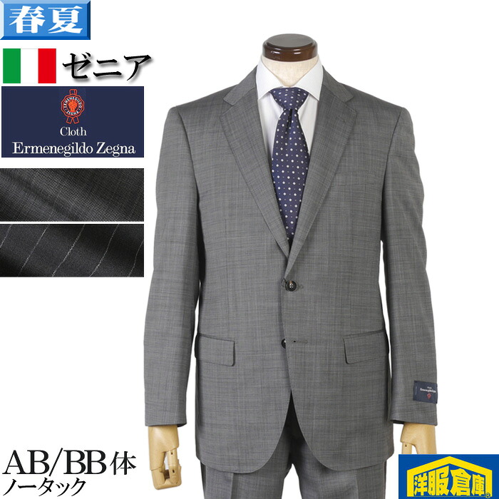 ゼニア スーツ メンズ AB体/BB体 ErmenegildoZegna ビジネススーツ ノータック スリム 全2柄 45000 bi tRS5058