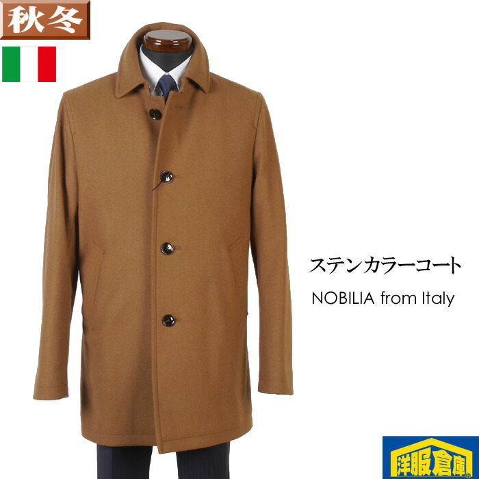 ステンカラー厚地の外套 メンズ イタリア共和国 「NOBILIA」 紡毛 二分の一丈 か細い 商行為厚地の外套 S大いさ SG-S 13000 RC3704