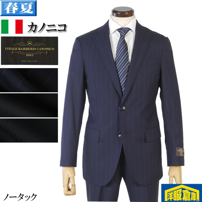 【CANONICO】 カノニコ ノータック スリム ビジネススーツ メンズ上質ウール素材 濃紺 全3柄 27000 me tRS7028-mara-｜洋服倉庫