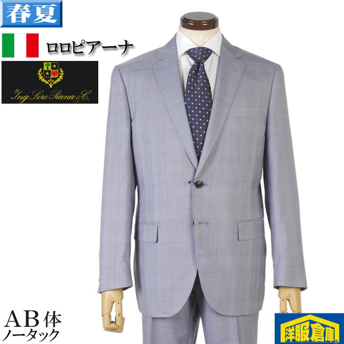 ロロピアーナ スーツ メンズ SOFTIME AB体 ビジネススーツ ノータック スリム Loropiana 薄青チェック bi 45000 tRS7048ab|洋服倉庫