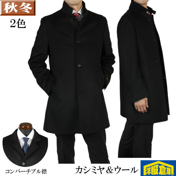楽天市場 Ll 3l スタンドカラーコートウール９０ カシミヤ１０ 黒無地 ビジネスコート メンズ Rc3801 K103 洋服倉庫