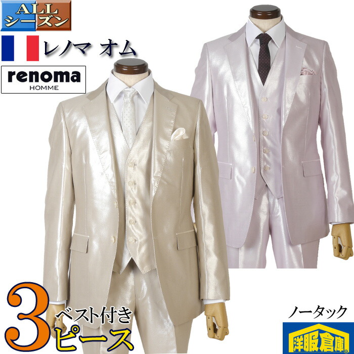 レノマ オム スリー天下太平 背広 メンズ 羊毛 シャンブレー 超光輝 細糸ラメ糸 renoma HOMME アジャスター付 否タック フォーマスーツ 【A5/A6/AB5/AB6】 36000 rsw8065A